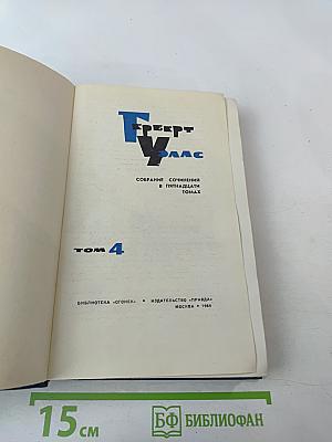 Война в воздухе. Освобожденный мир. Том 4