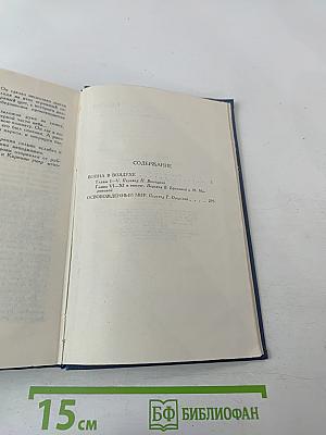 Война в воздухе. Освобожденный мир. Том 4