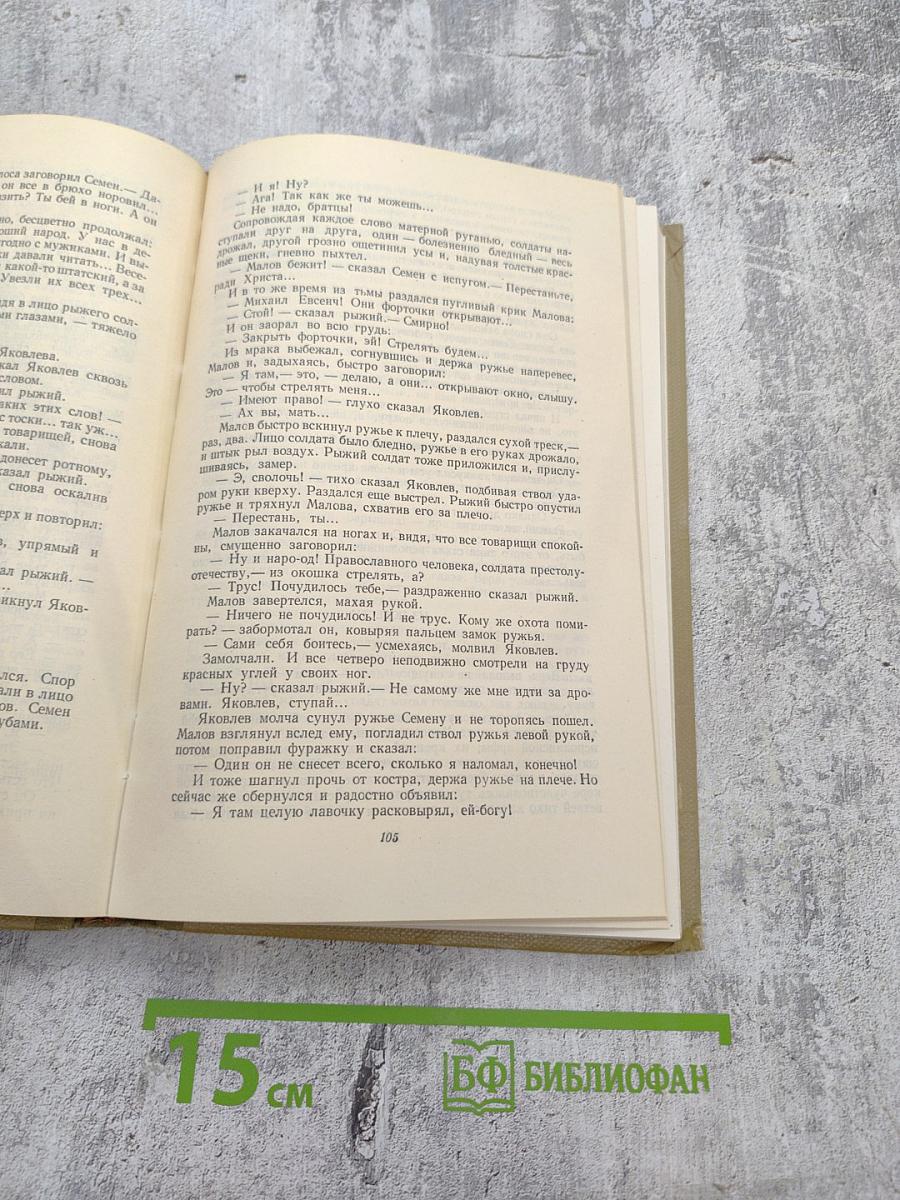 Собрание сочинений. Том 4