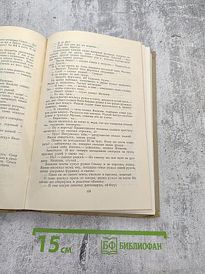 Собрание сочинений. Том 4