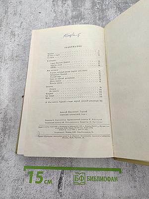 Собрание сочинений. Том 4