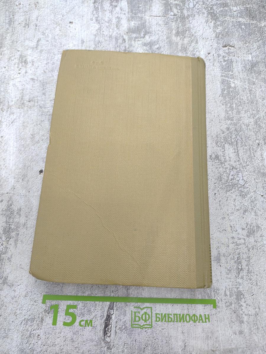 Собрание сочинений. Том 4