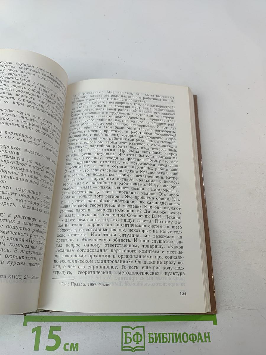 Москва: Город и человек. Выпуск 1