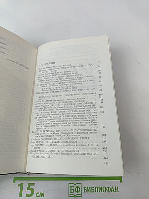 Москва: Город и человек. Выпуск 1