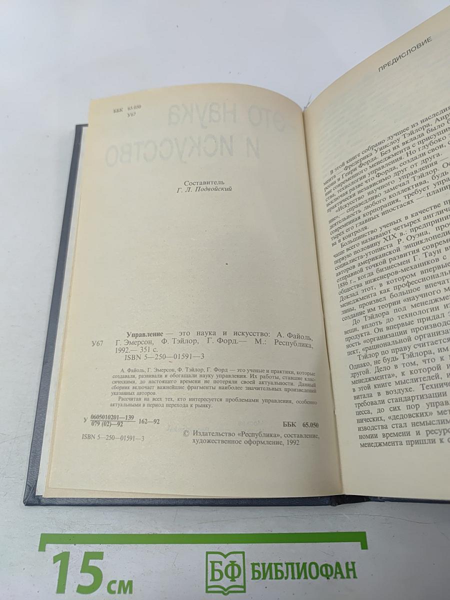 Управление - это наука и искусство