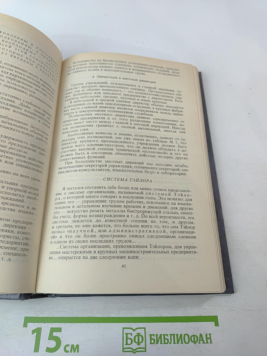 Управление - это наука и искусство