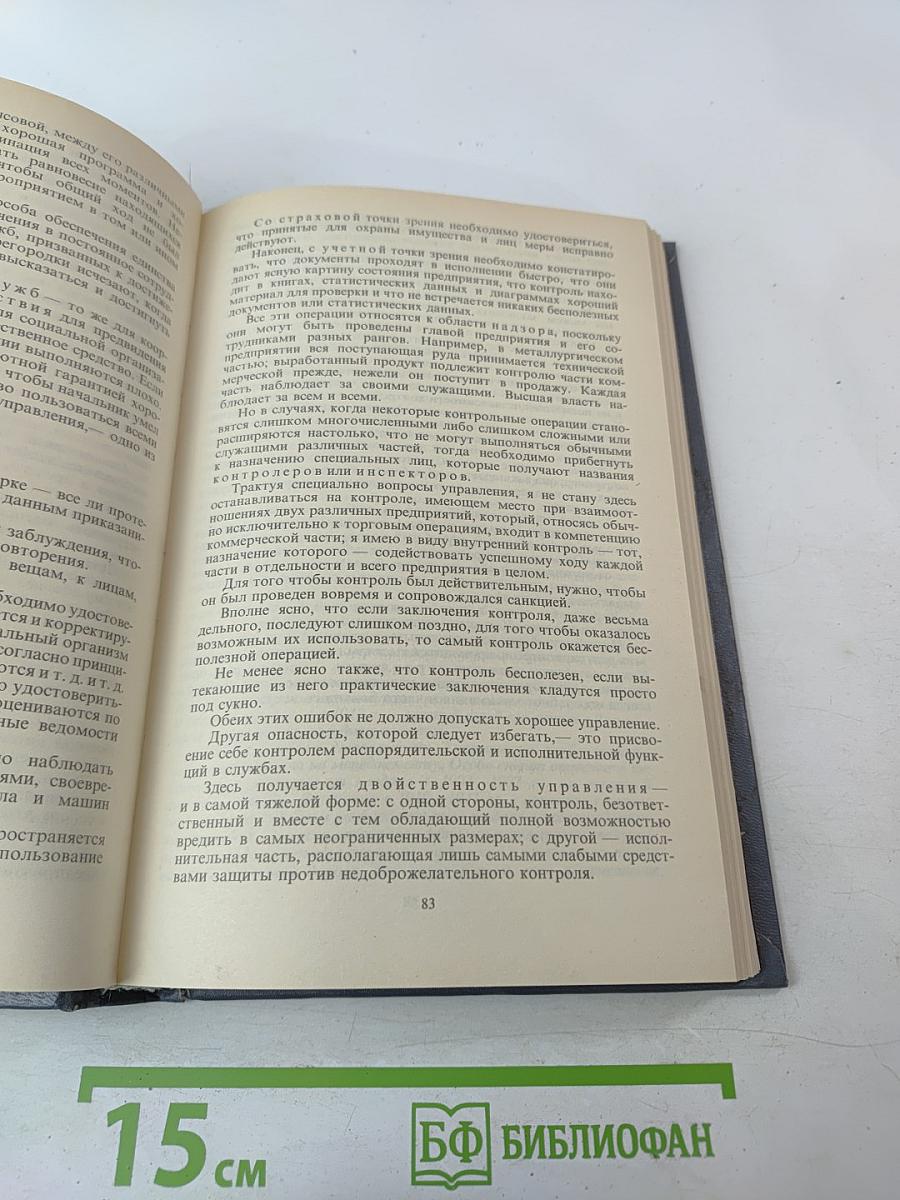 Управление - это наука и искусство