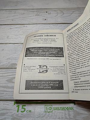 Вестник мэрии Санкт-Петербурга. Недвижимость-2