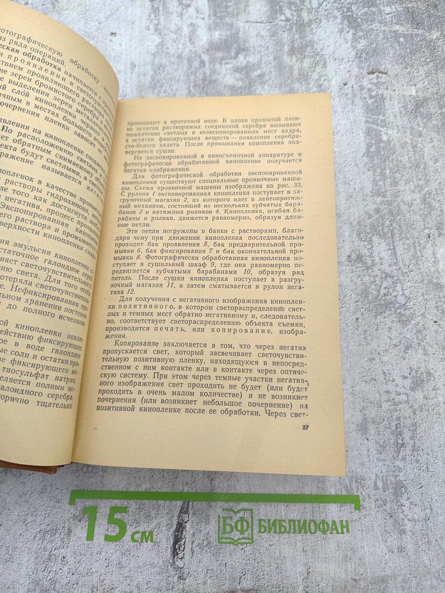 Справочная книга кинолюбителя