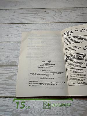 Вестник мэрии Санкт-Петербурга. Недвижимость-2