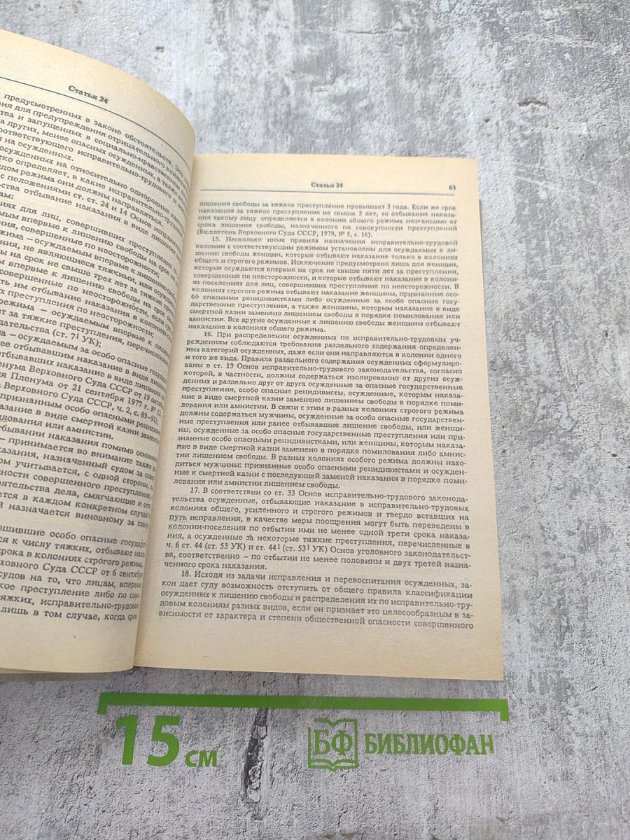 Уголовный кодекс РСФСР