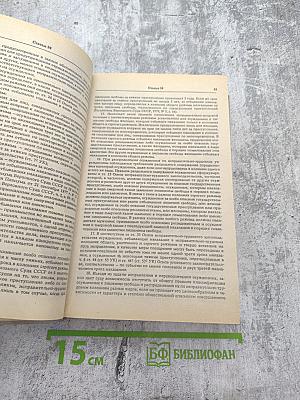 Уголовный кодекс РСФСР