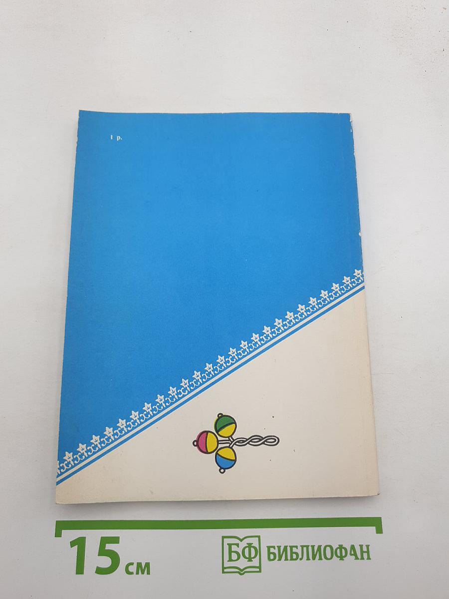 Книжка-дневник для родителей