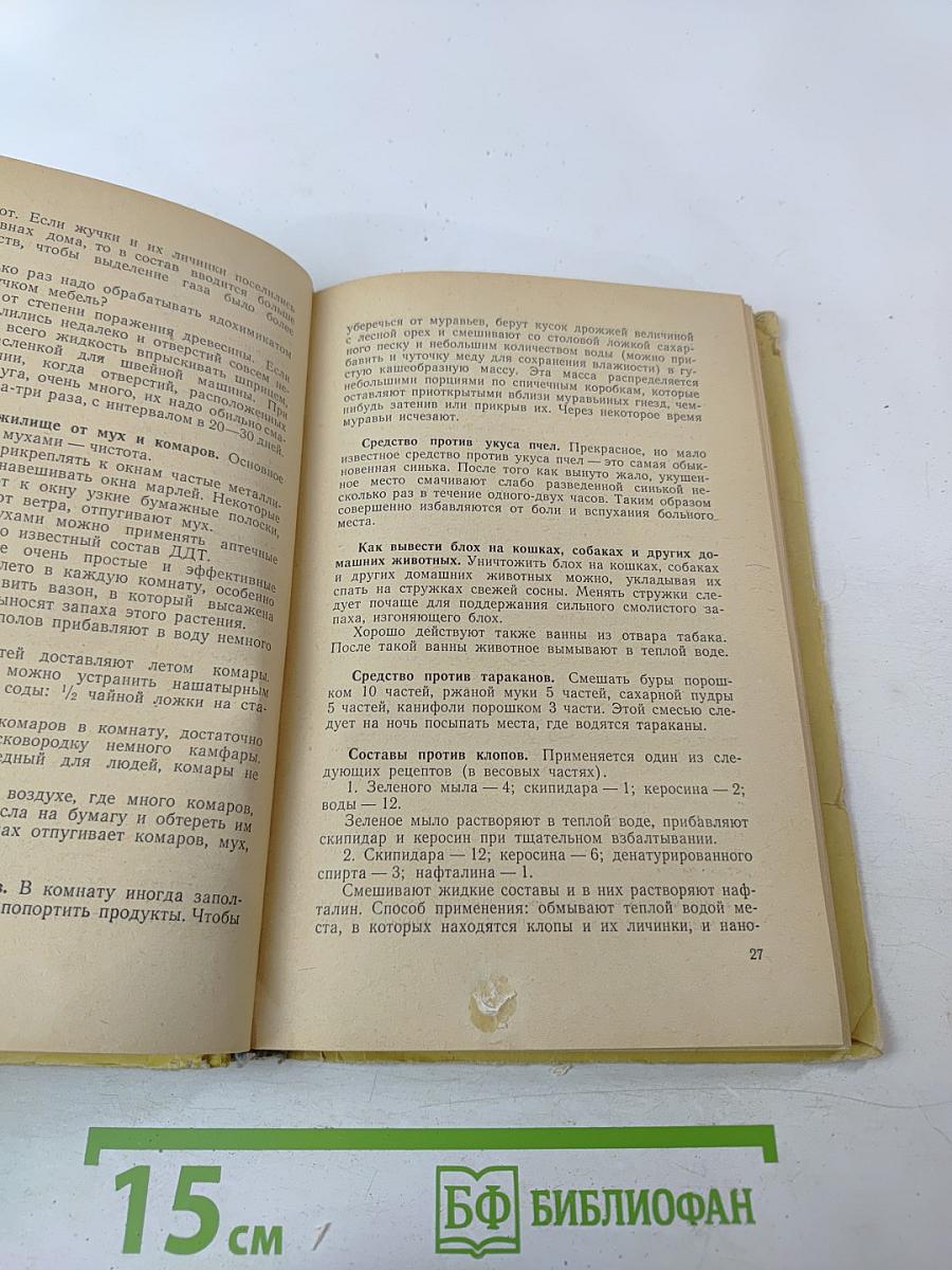 Триста полезных советов по домоводству