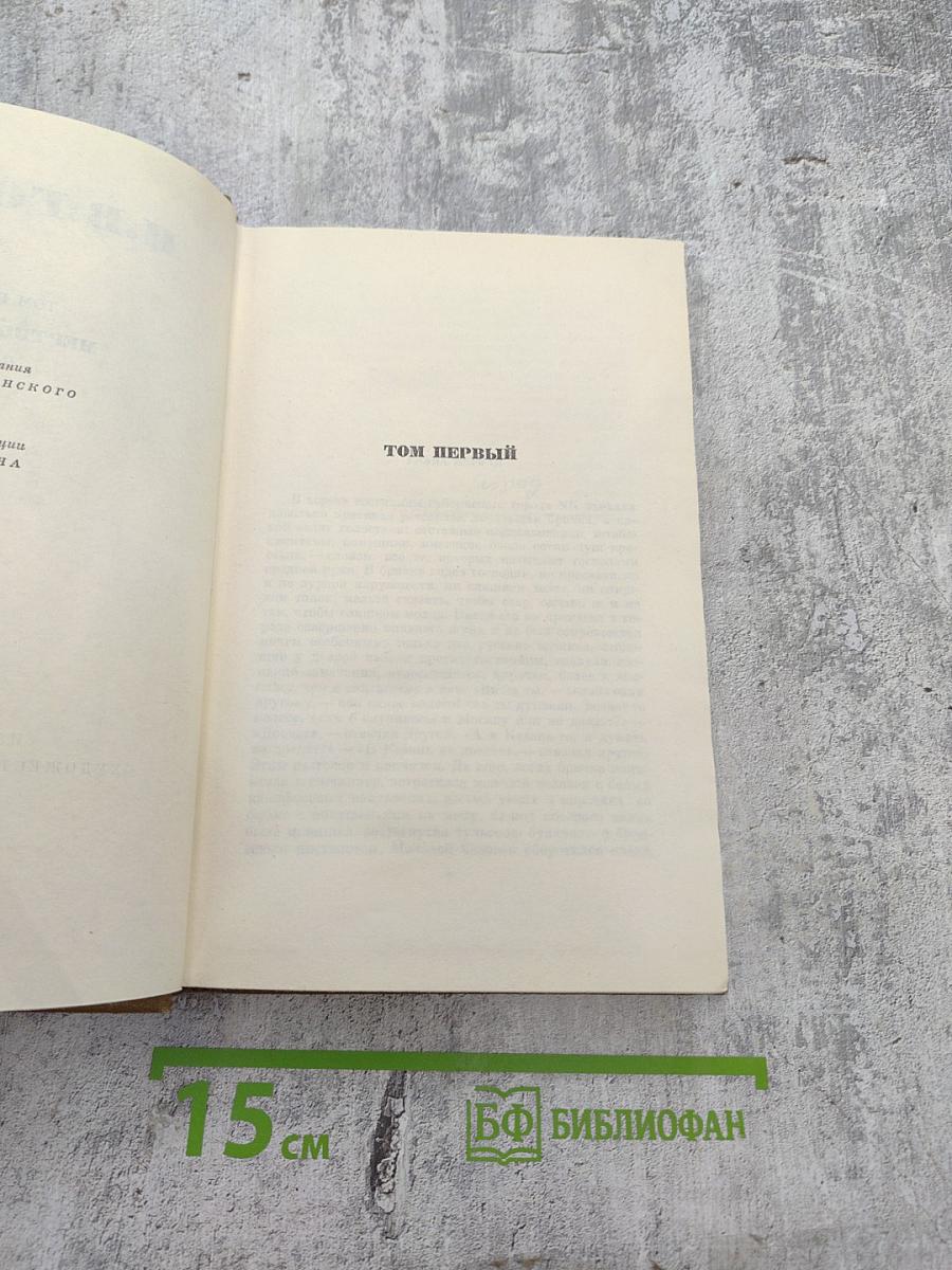 Мертвые души. Том пятый