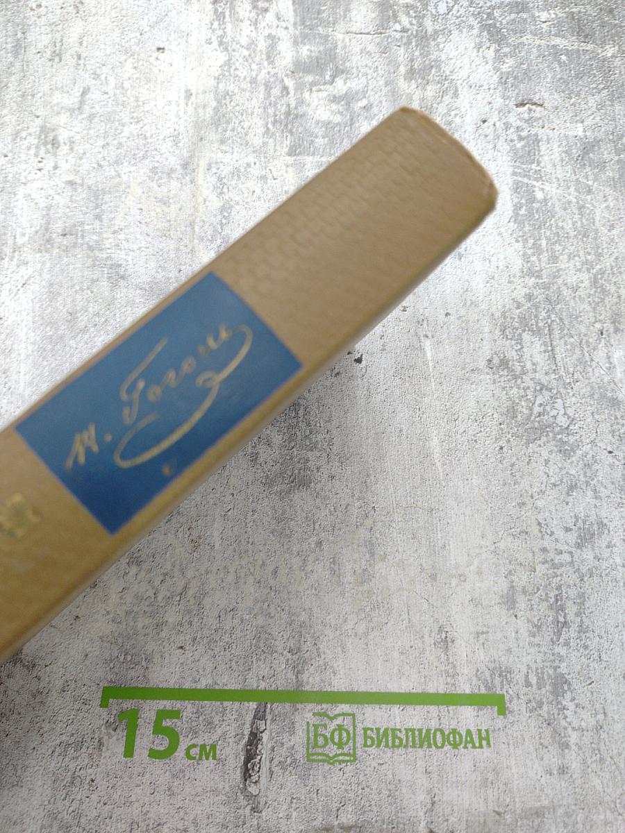 Мертвые души. Том пятый