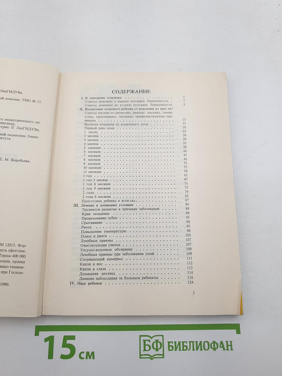 Книжка-дневник для родителей