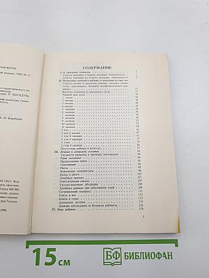 Книжка-дневник для родителей