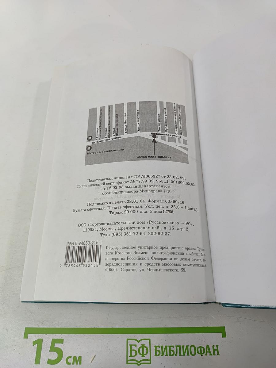 Всемирная история. История России и мира с древнейших времен до конца XIX века, 10 класс