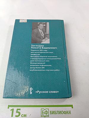 Всемирная история. История России и мира с древнейших времен до конца XIX века, 10 класс
