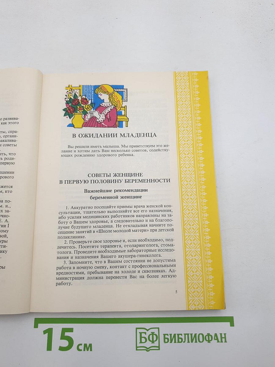 Книжка-дневник для родителей