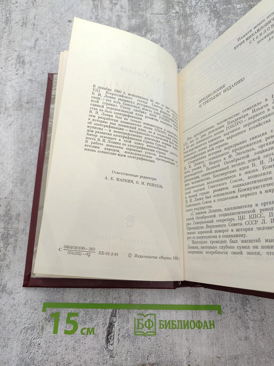 В.И. Ленин и электрификация