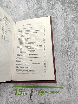 В.И. Ленин и электрификация