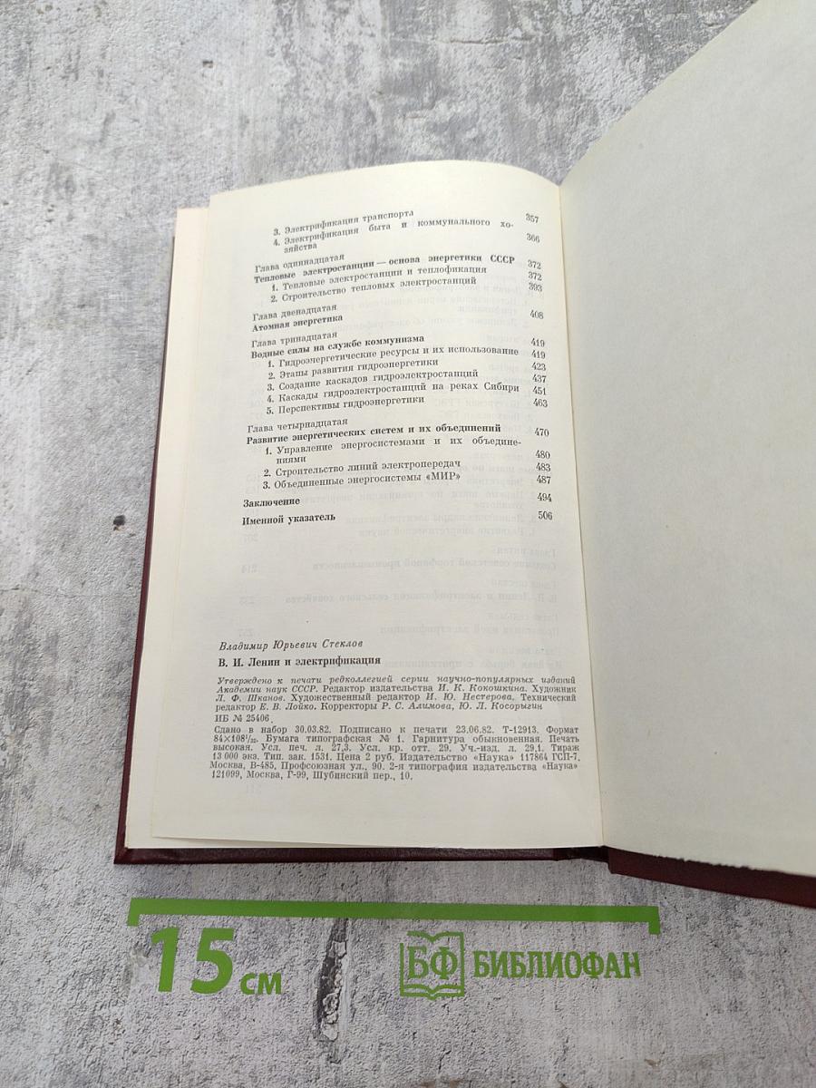 В.И. Ленин и электрификация