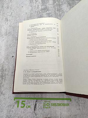 В.И. Ленин и электрификация