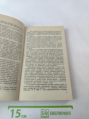 Целительные силы. Очищение организма. Том 1