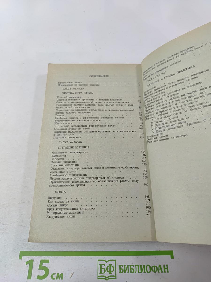 Целительные силы. Очищение организма. Том 1