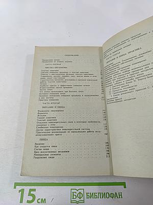 Целительные силы. Очищение организма. Том 1