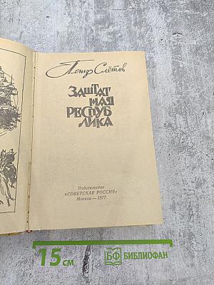 Заштатная республика