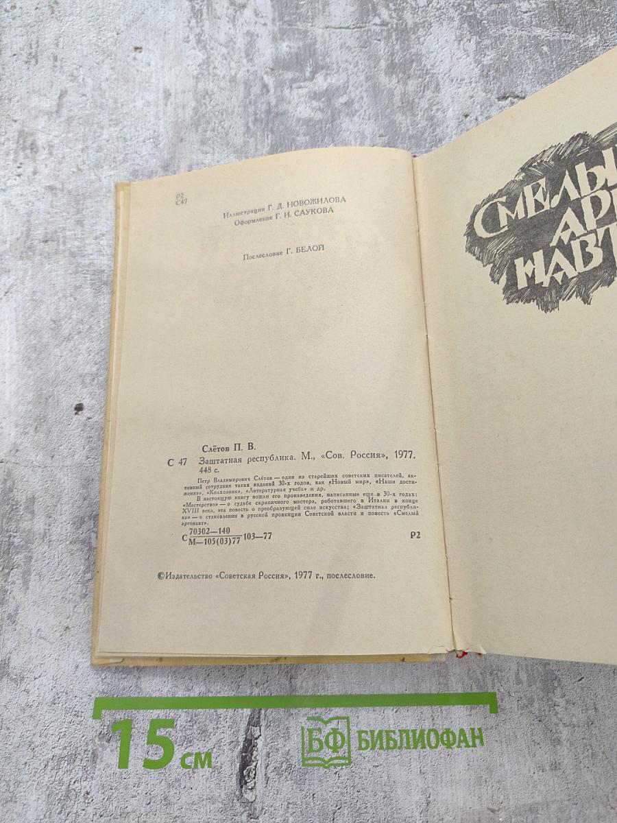 Заштатная республика