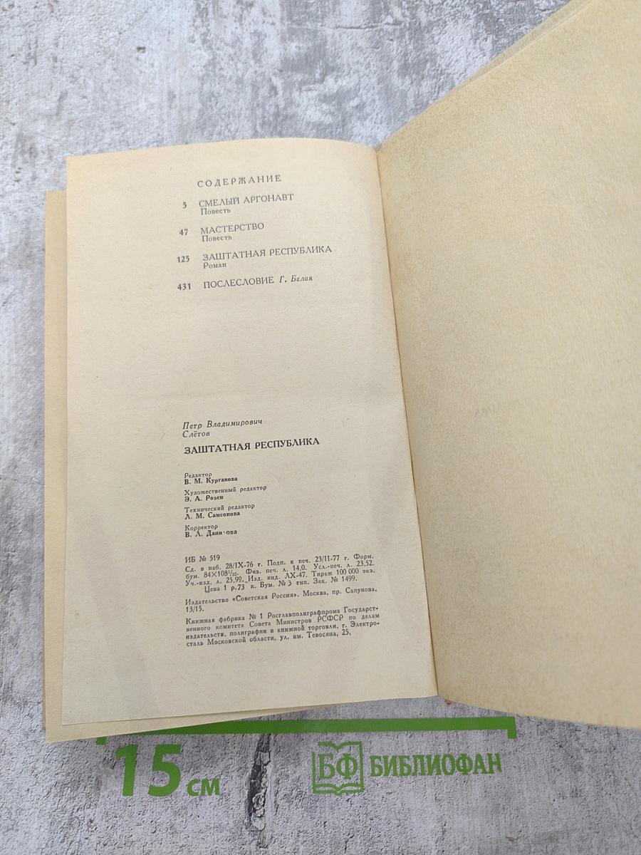 Заштатная республика