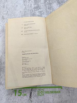 Заштатная республика