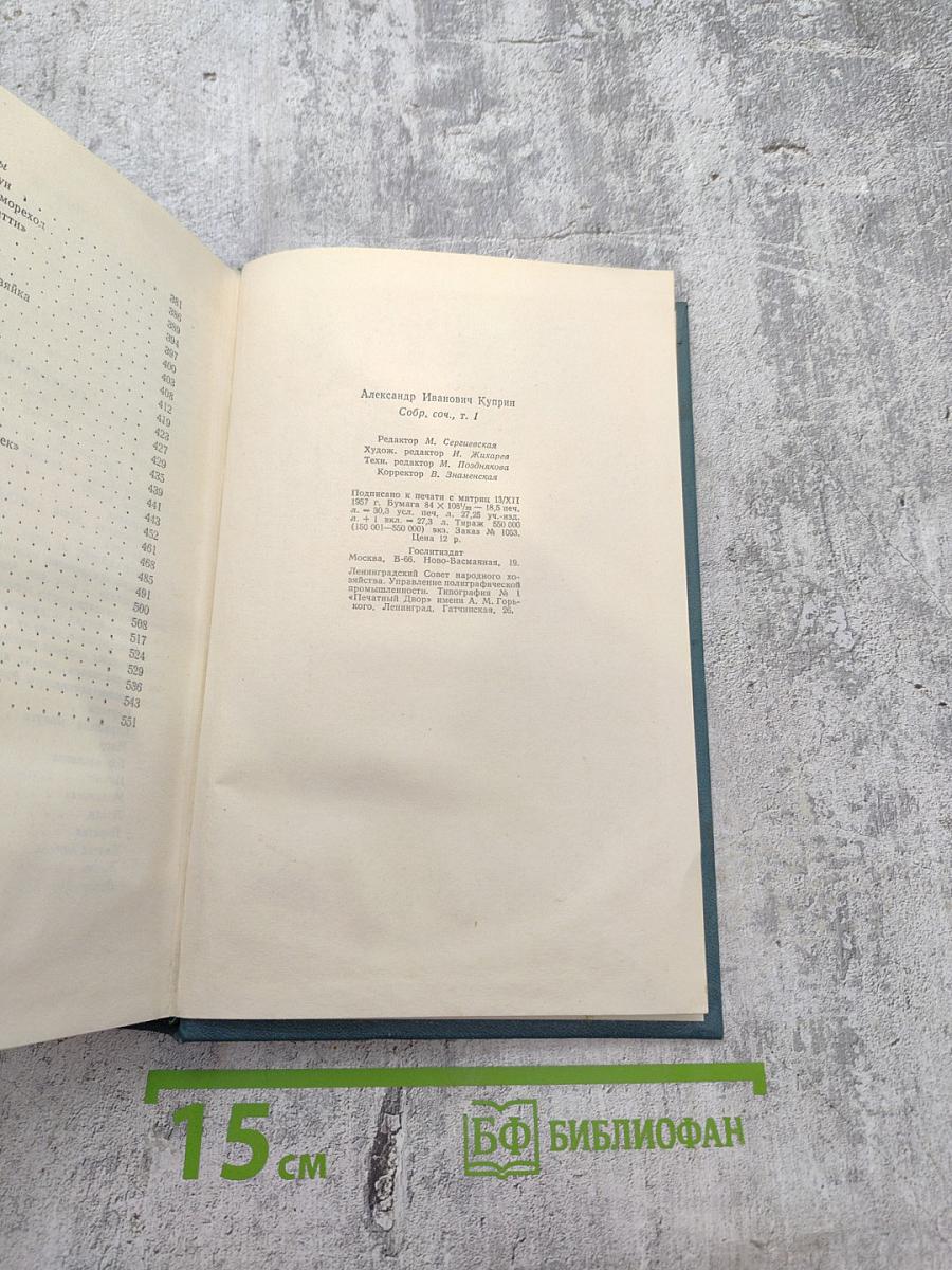 Собрание сочинений. Том первый. Произведения 1893-1896