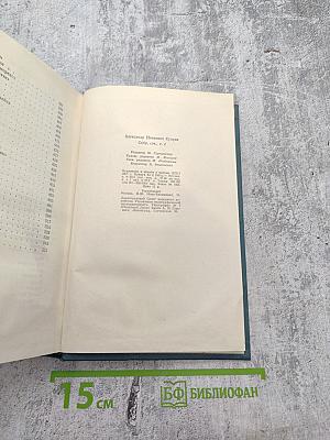 Собрание сочинений. Том первый. Произведения 1893-1896