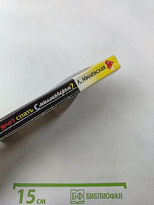 Кто хочет спать с миллионером?