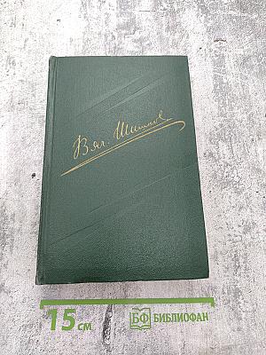 Собрание сочинений. Том 4: Угрюм-река. Том первый