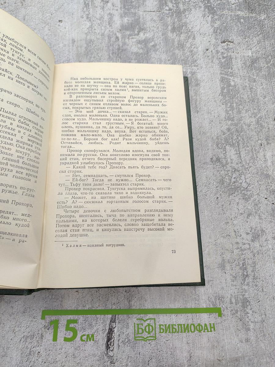 Собрание сочинений. Том 4: Угрюм-река. Том первый