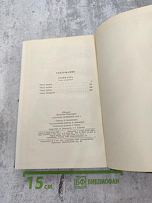 Собрание сочинений. Том 4: Угрюм-река. Том первый