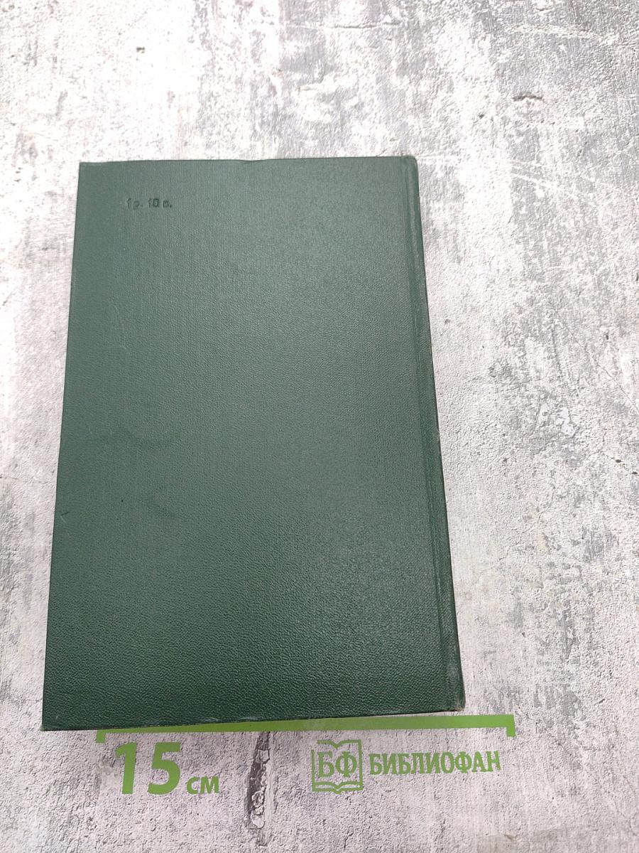 Собрание сочинений. Том 4: Угрюм-река. Том первый