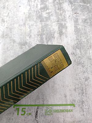 Собрание сочинений. Том 4: Угрюм-река. Том первый