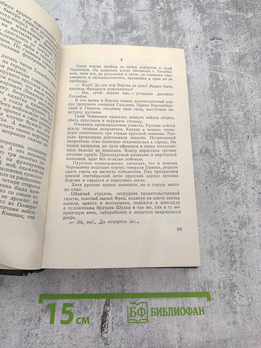 Вячеслав Шишков. Собрание сочинений. Том 6. Емельян Пугачев. Книга первая