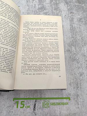Вячеслав Шишков. Собрание сочинений. Том 6. Емельян Пугачев. Книга первая