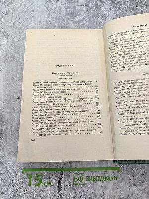 Вячеслав Шишков. Собрание сочинений. Том 6. Емельян Пугачев. Книга первая