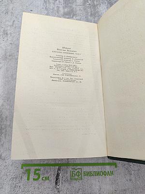 Вячеслав Шишков. Собрание сочинений. Том 6. Емельян Пугачев. Книга первая