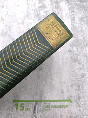 Вячеслав Шишков. Собрание сочинений. Том 6. Емельян Пугачев. Книга первая