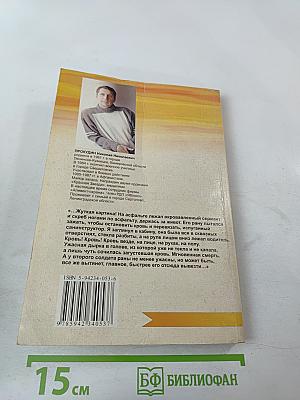 Постарайся вернуться живым... Трилогия. Звездопад. Книга вторая